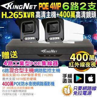 【KINGNET】監視器攝影機 6路2支套餐 XVR 300萬高清(戶外防水 POE 鏡頭)