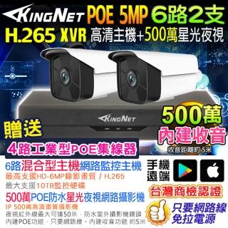 【KINGNET】500萬 NVR 6路2支監控主機套餐(戶外防水 內建收音 POE)