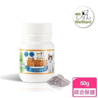 【WeWant 威旺】喵寵樂三效合一營養粉 50g/瓶(保護關節、幫助皮膚健康、幫助消化、成份天然)