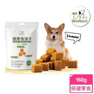 【WeWant 威旺】狗狗專用保健零食160g(天然成份、適口性佳、專利配方)