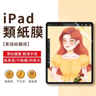 【YUNMI 雲蜜】iPad air5 /air4 10.9吋 真實書寫類紙膜 肯特紙 繪圖螢幕保護貼(高透防眩光)