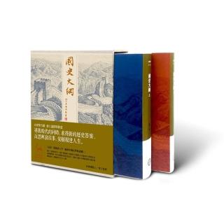 國史大綱 【修訂四版】