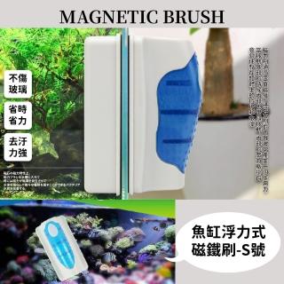 【五金用】魚缸浮力式磁鐵刷-S號(玻璃 去汙 青苔 除藻 除菌 除垢 清潔刷 水族箱)