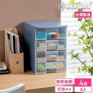 【KEYWAY 聯府】辦公四層資料櫃-6入(收納櫃 抽屜櫃 文書櫃 MIT台灣製造)