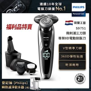 【Philips 飛利浦】尊榮8D電鬍刀 S9751/33 福利品