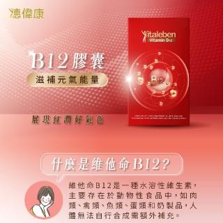 【維樂寶】B12膠囊(60粒/盒)