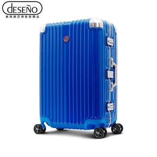 【Deseno 笛森諾】光燦魔力II系列 25吋 豪華鋁框行李箱/旅行箱(多色任選)