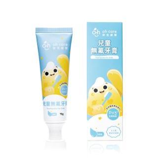 【oh care 歐克威爾】兒童無氟牙膏葡萄/草莓50g/原味70g(全球獨家專利P113+抗菌成份 /無氟牙膏)