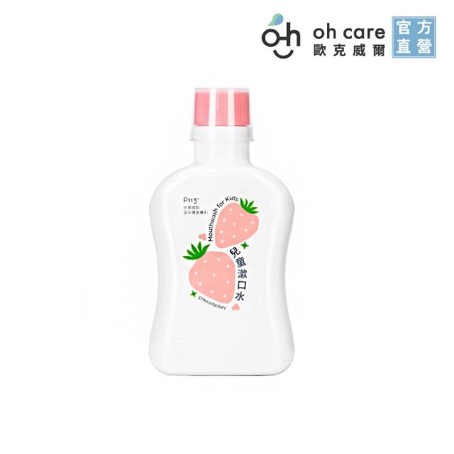 【oh care 歐克威爾】兒童漱口水 350mlX3入組 口味任選 (全球獨家專利P113+抗菌/溫和不嗆辣)