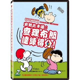 【得利】史努比卡通：查理布朗達陣得分！ DVD