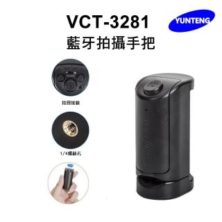 【Yunteng】雲騰 VCT-3281 藍牙拍攝手把