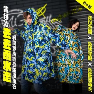 【OutPerform】去去雨水走長版風雨衣-塗鴉迷彩(雙拉鍊背包款)