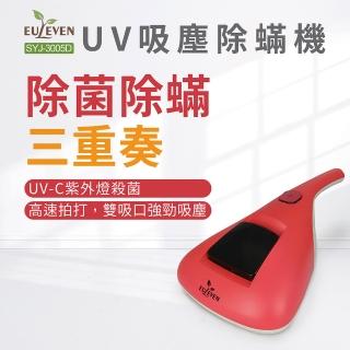 【Euleven 有樂紛】限量福利品SYJ-3005D 陽光吸塵除蟎機(UV除蟎吸塵器)