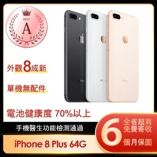 【Apple 蘋果】A級福利品 iPhone 8 Plus 64G 5.5吋智慧型手機(7成新/單機無配件)