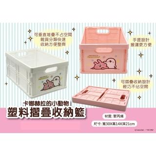【卡娜赫拉】卡娜赫拉的小動物塑料摺疊收納籃(2入-粉、白各1個)