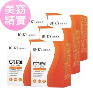 【BHK’s】紅花籽油CLA 軟膠囊(60粒/盒;6盒組)