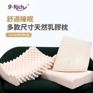 【9-Rich】多款天然乳膠枕 SGS認證(人體工學枕、按摩型、平面型)