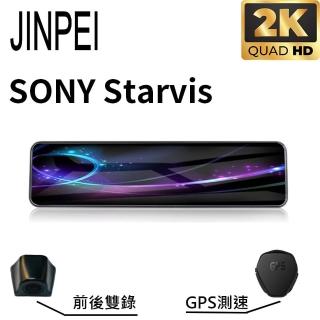 【Jinpei 錦沛】12吋觸控全螢幕行車記錄器、2K超高畫質、SONY 鏡頭、GPS測速、贈32GB 記憶卡(JD-07BS)