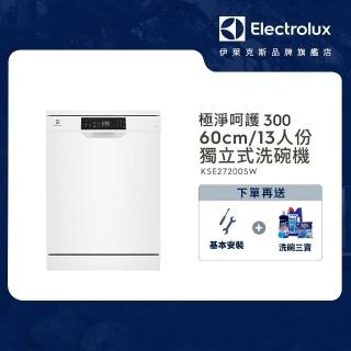 【Electrolux 伊萊克斯】60cm/13人份 極淨呵護 300 系列獨立式洗碗機(KSE27200SW)