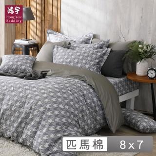 【HongYew 鴻宇】500織SUPIMA匹馬棉 薄被套-夏洛特(雙人特大8X7)