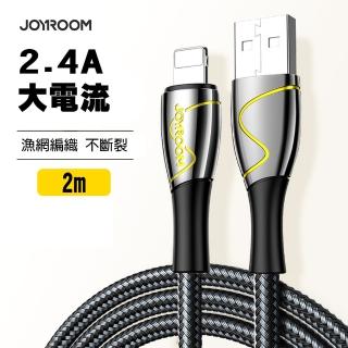 【JOYROOM】S-2030K6 美人魚系列 Lightning 2.4A漁網編織充電線2M