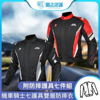 【守護者】騎士專用 七護具雙層防摔衣(重機服 機車衣 騎士服 機車外套 護具防摔衣)