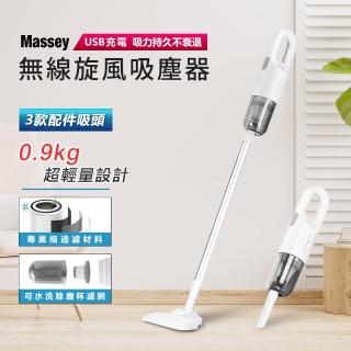 【Massey】無線手持旋風吸塵器(無線吸塵器 手持吸塵器 輕量型吸塵器 除螨機 塵螨機 車用吸塵器)