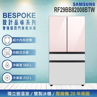 【SAMSUNG 三星】812公升 BESPOKE 設計品味系列對開四門冰箱(RF29BB82008BTW)