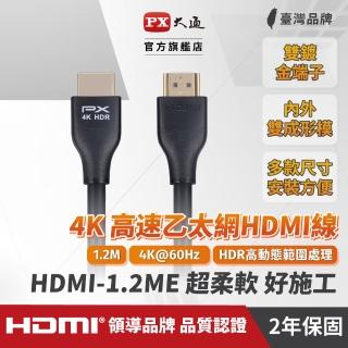 【-PX 大通】HDMI-1.2ME1.2米HDMI2.0版4K@60公對公UHD HDR高動態ARC影音傳輸線(適用家用/工程/裝潢)