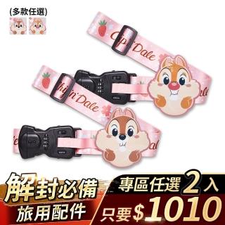 【Deseno 笛森諾】旅行造型行李箱秤重束帶-奇奇蒂蒂(行李束帶)