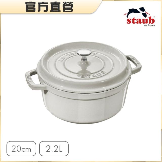 【STAUB】松露白琺瑯鑄鐵鍋20cm贈義大利製LUCCA不沾炒鍋28cm