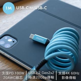 【TOOTO】USB3.2 Gen2x2 頂規 USB Type-C to C 充電傳輸線 1m(PD快充100W 20Gb數據傳輸 4K60Hz影像傳輸)