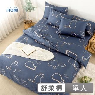 【iHOMI Living】舒柔棉三件式涼被床包組 / 多款任選(單人)