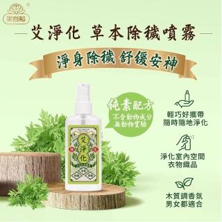 【美吾髮】艾淨化 草本淨身除穢舒緩安神噴霧70g(一般款/媽祖聯名款/艾草/防小人/招財/避邪)