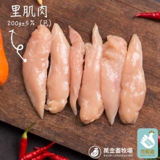 【鮮食家】任選799 萬金畜牧場FC 尚穀-里肌肉(220g±5%/包)