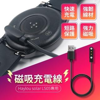 Haylou solar LS05 專用磁吸充電線 60cm(智能手錶LS05專用/磁吸充電線)