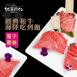 【佐賀野仁燒肉】經典和牛海陸吃到飽