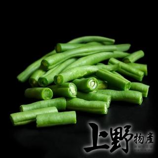 【上野物產】進口 急凍生鮮 四季豆 x8包(1000g±10%/包x8包 素食 低卡)