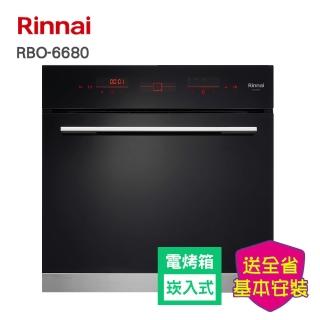 【林內】全省安裝  嵌入式電烤箱(RBO-6680)