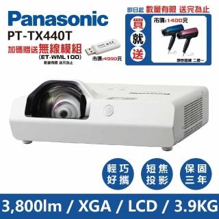 【Panasonic 國際牌】PT-TX440T(3800流明 XGA 短焦投影機)