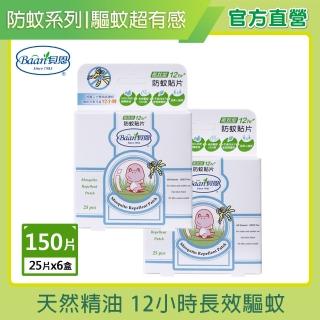 【Baan 貝恩】嬰兒防蚊貼片 25片六入組 150片(防蚊防曬系列)