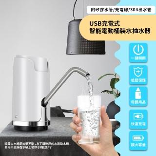 【飲水吧】USB充電式智能電動桶裝水抽水器(環保 靜音無聲 飲水機 吸水器 上水器)