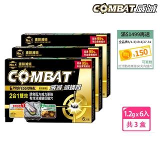 【Combat 威滅】滅蟻隊 雙效誘食6入x3盒(除螞蟻)