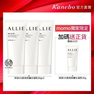 ALLIE防曬3大1小組