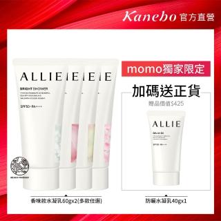 ALLIE防曬香味款2大1小