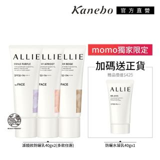 ALLIE潤色防曬2大1小