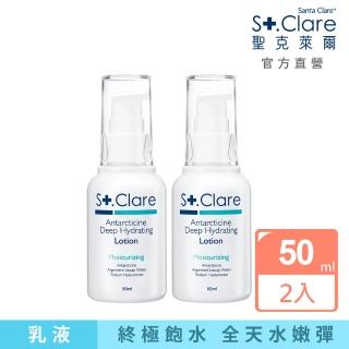 【St.Clare 聖克萊爾】冰河醣蛋白彈潤精華乳50ml(買一送一)