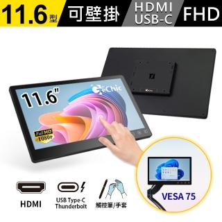 【GeChic 給奇創造】T111A 11.6吋 觸控螢幕(含VESA 75孔位可壁掛/雙影音介面/可攜帶)