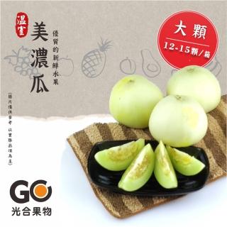 【光合果物】溫室特級美濃瓜  大果12-15顆裝(12-15入/箱)