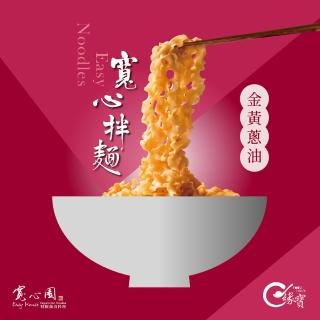 【寬心園】寬心拌麵 金黃蔥油 五辛素(4包/袋)